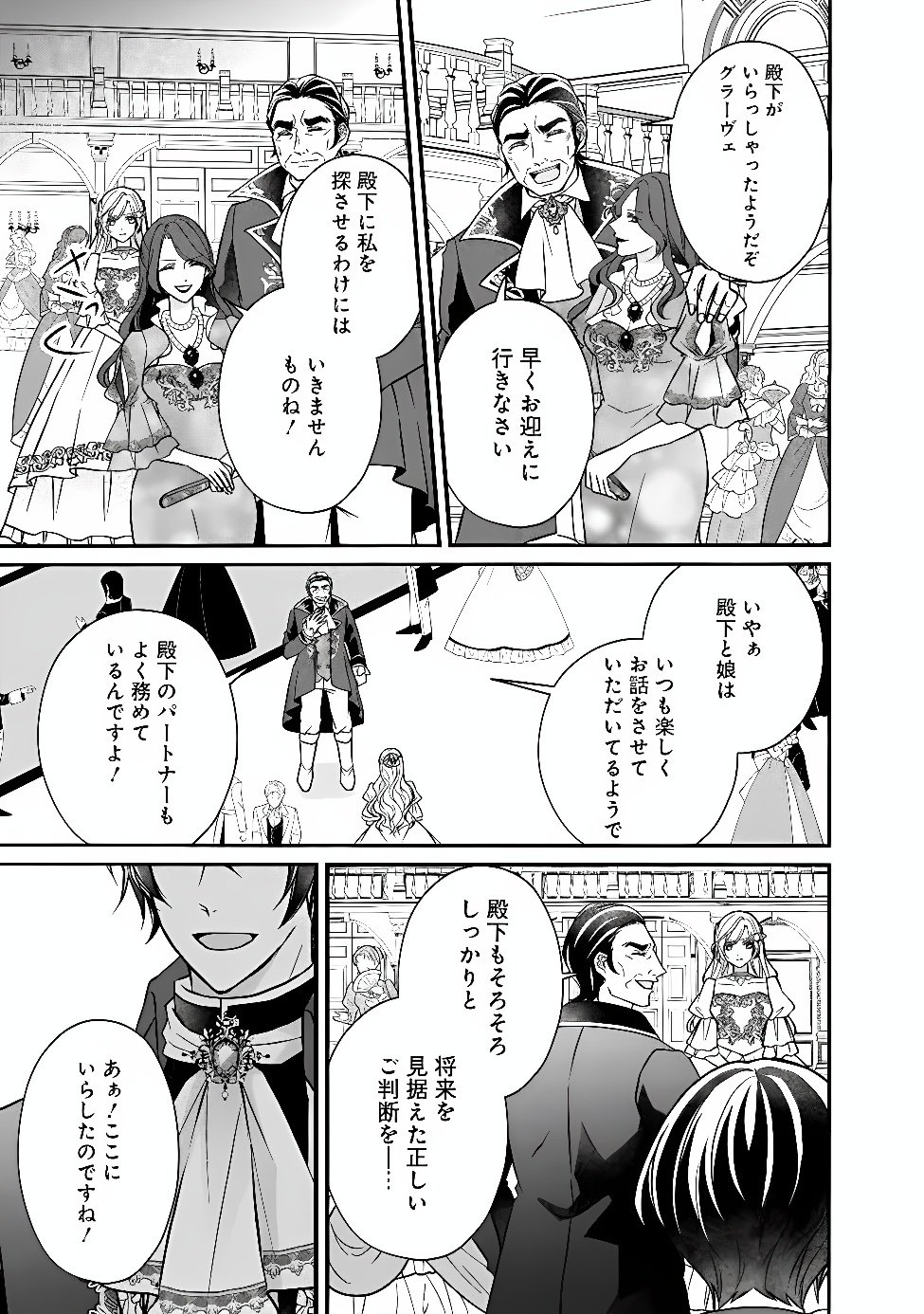Yogensareta Akuyaku Reijou wa Kotori to Utau Chapter 14 9ページ