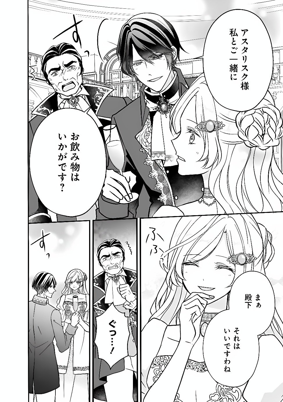 Yogensareta Akuyaku Reijou wa Kotori to Utau Chapter 14 10ページ