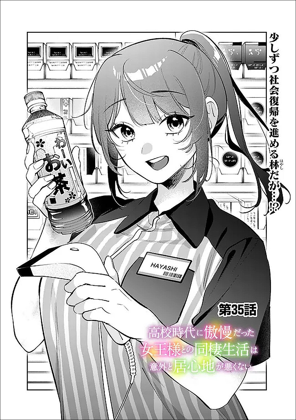 Koko Jidai ni Gomandatta Jou sama to no Dousei Seikatsu wa Igaito Igokochi ga Warukunai Chapter 35 1ページ