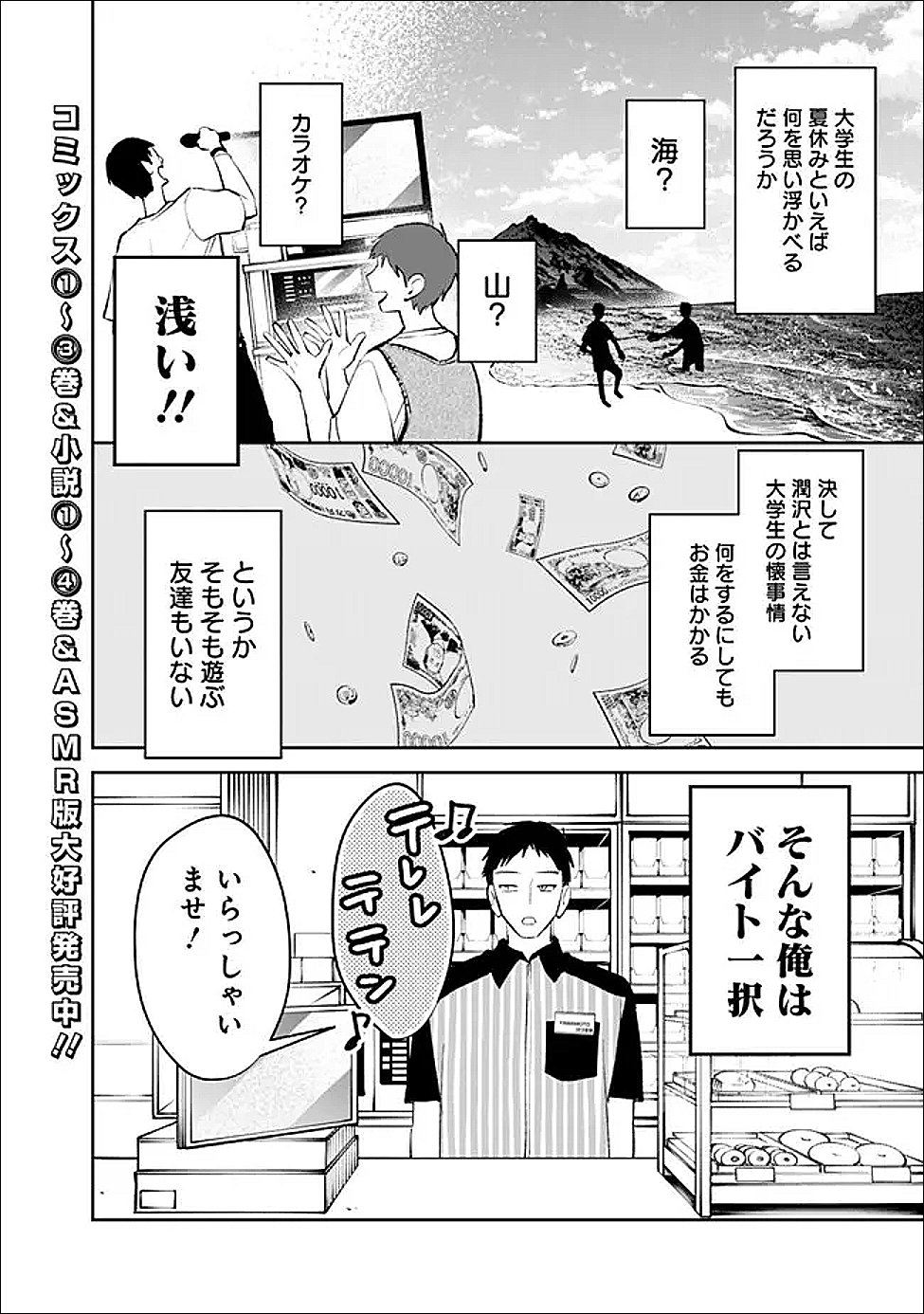 Koko Jidai ni Gomandatta Jou sama to no Dousei Seikatsu wa Igaito Igokochi ga Warukunai Chapter 35 2ページ