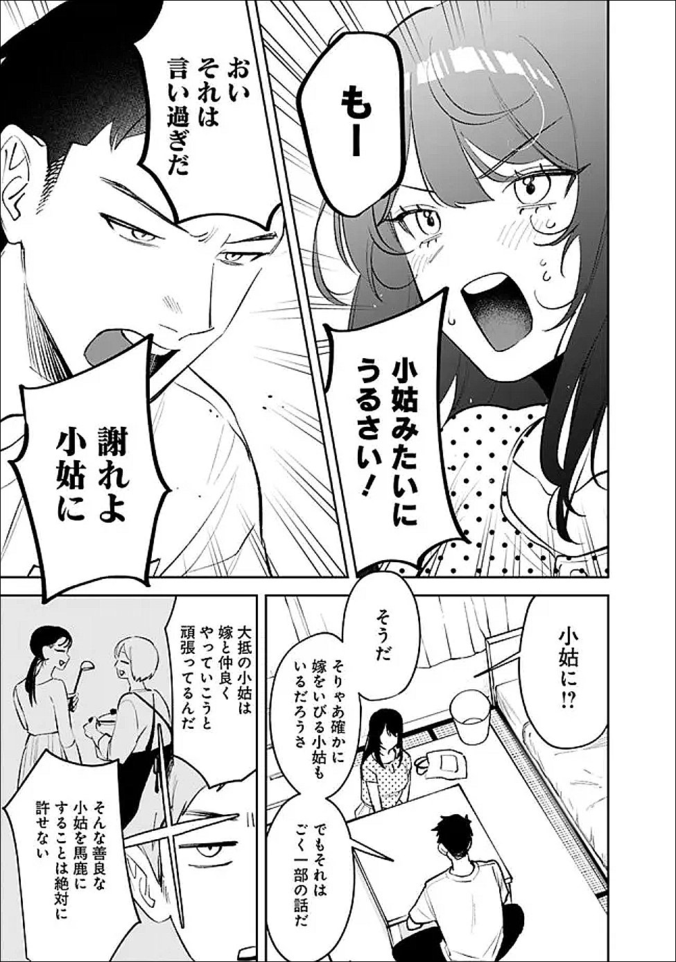 Koko Jidai ni Gomandatta Jou sama to no Dousei Seikatsu wa Igaito Igokochi ga Warukunai Chapter 35 11ページ