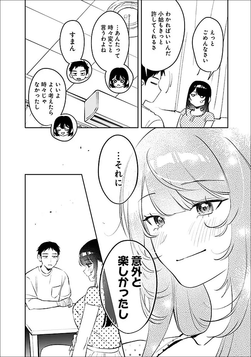 Koko Jidai ni Gomandatta Jou sama to no Dousei Seikatsu wa Igaito Igokochi ga Warukunai Chapter 35 12ページ