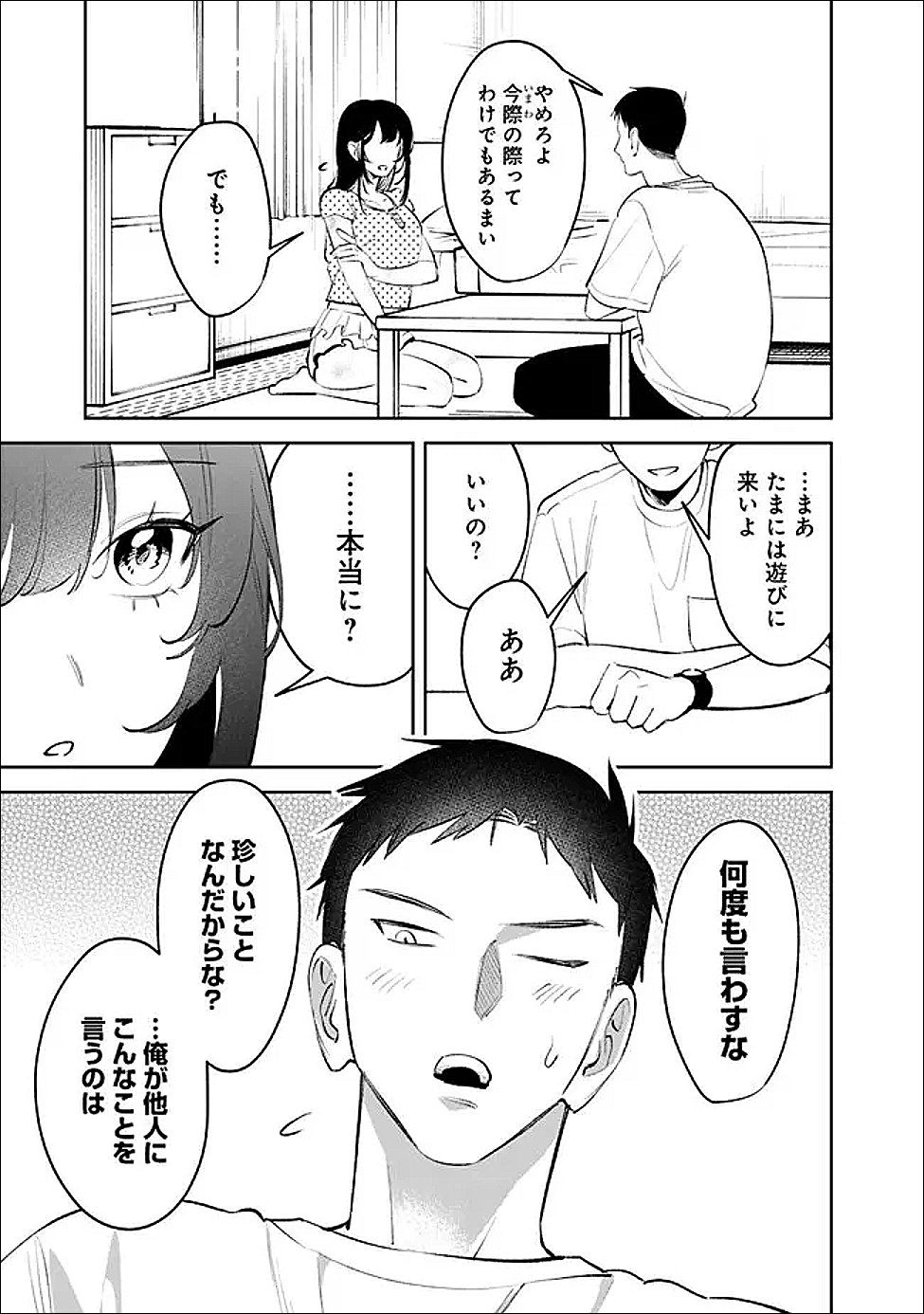 Koko Jidai ni Gomandatta Jou sama to no Dousei Seikatsu wa Igaito Igokochi ga Warukunai Chapter 35 13ページ