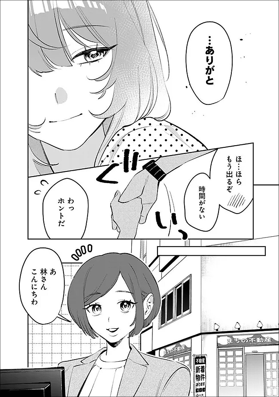 Koko Jidai ni Gomandatta Jou sama to no Dousei Seikatsu wa Igaito Igokochi ga Warukunai Chapter 35 14ページ