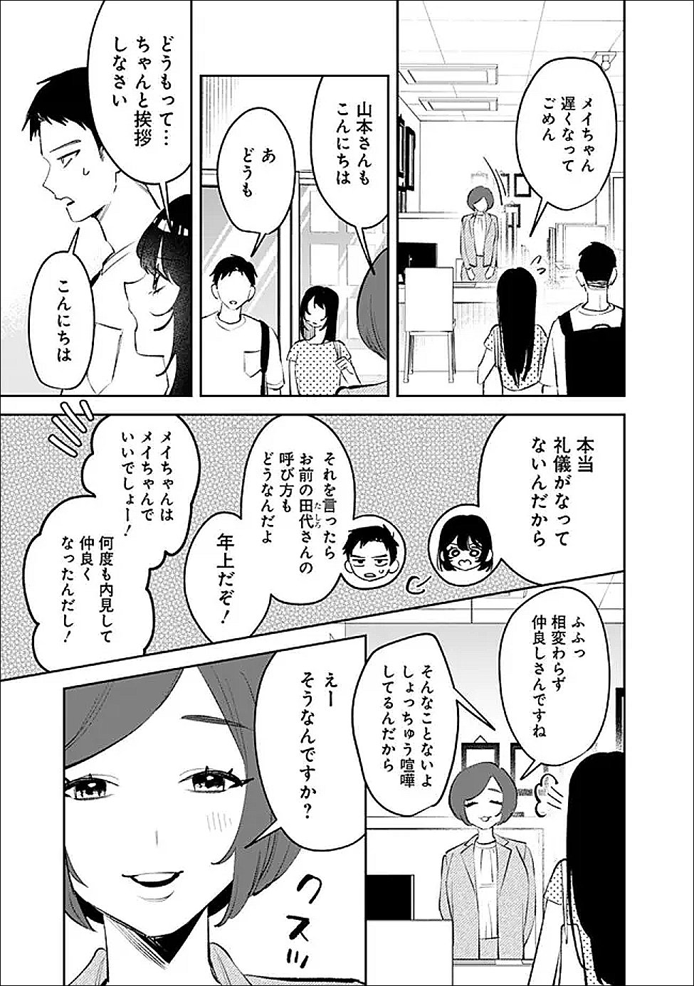 Koko Jidai ni Gomandatta Jou sama to no Dousei Seikatsu wa Igaito Igokochi ga Warukunai Chapter 35 15ページ