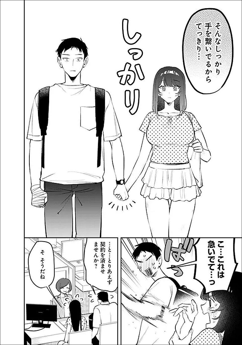 Koko Jidai ni Gomandatta Jou sama to no Dousei Seikatsu wa Igaito Igokochi ga Warukunai Chapter 35 16ページ