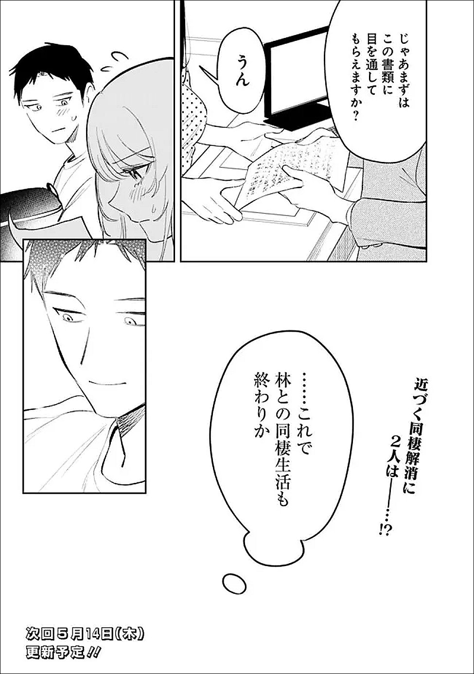 Koko Jidai ni Gomandatta Jou sama to no Dousei Seikatsu wa Igaito Igokochi ga Warukunai Chapter 35 17ページ