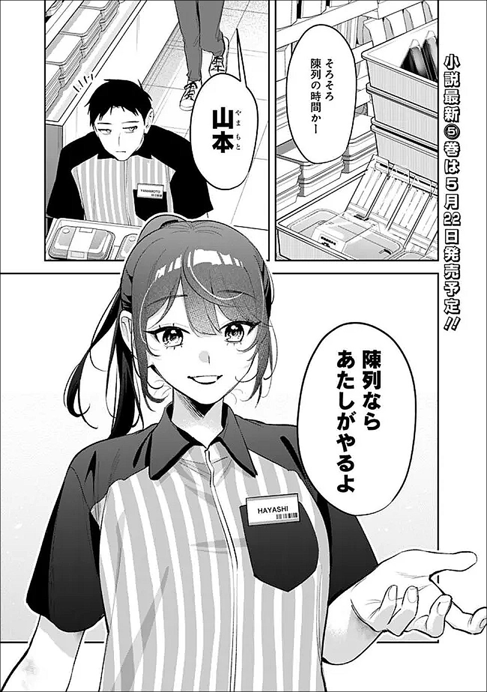 Koko Jidai ni Gomandatta Jou sama to no Dousei Seikatsu wa Igaito Igokochi ga Warukunai Chapter 35 3ページ