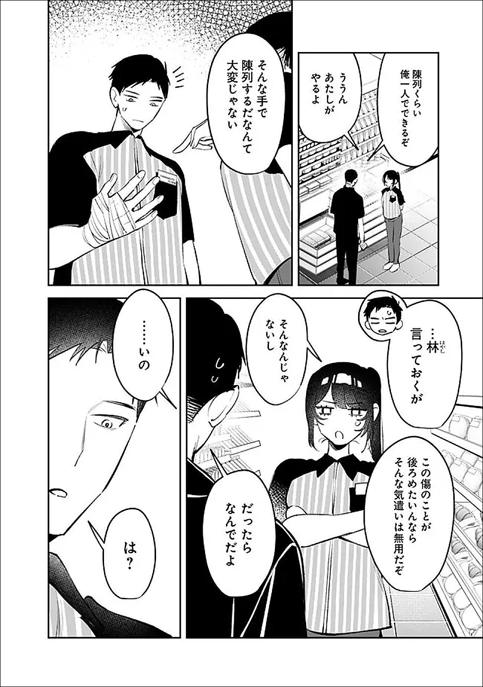 Koko Jidai ni Gomandatta Jou sama to no Dousei Seikatsu wa Igaito Igokochi ga Warukunai Chapter 35 4ページ