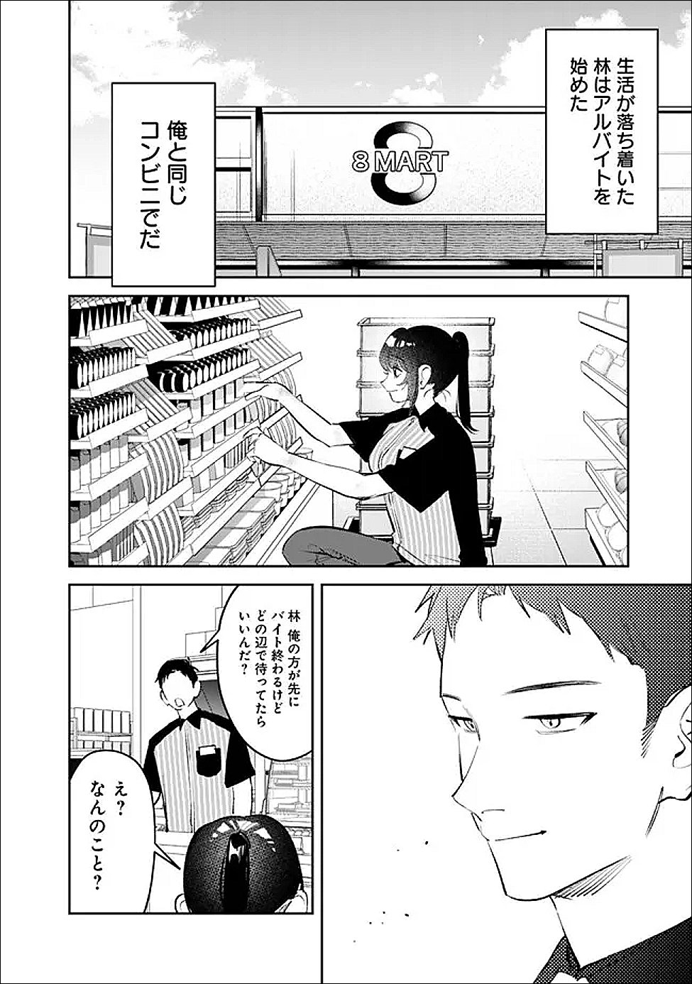 Koko Jidai ni Gomandatta Jou sama to no Dousei Seikatsu wa Igaito Igokochi ga Warukunai Chapter 35 6ページ