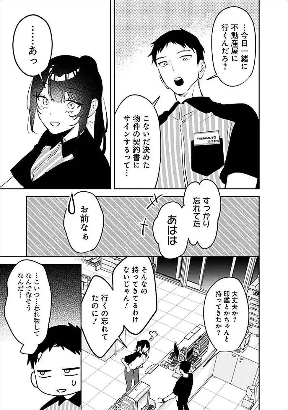 Koko Jidai ni Gomandatta Jou sama to no Dousei Seikatsu wa Igaito Igokochi ga Warukunai Chapter 35 7ページ