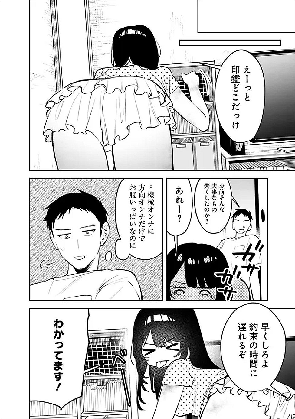Koko Jidai ni Gomandatta Jou sama to no Dousei Seikatsu wa Igaito Igokochi ga Warukunai Chapter 35 8ページ