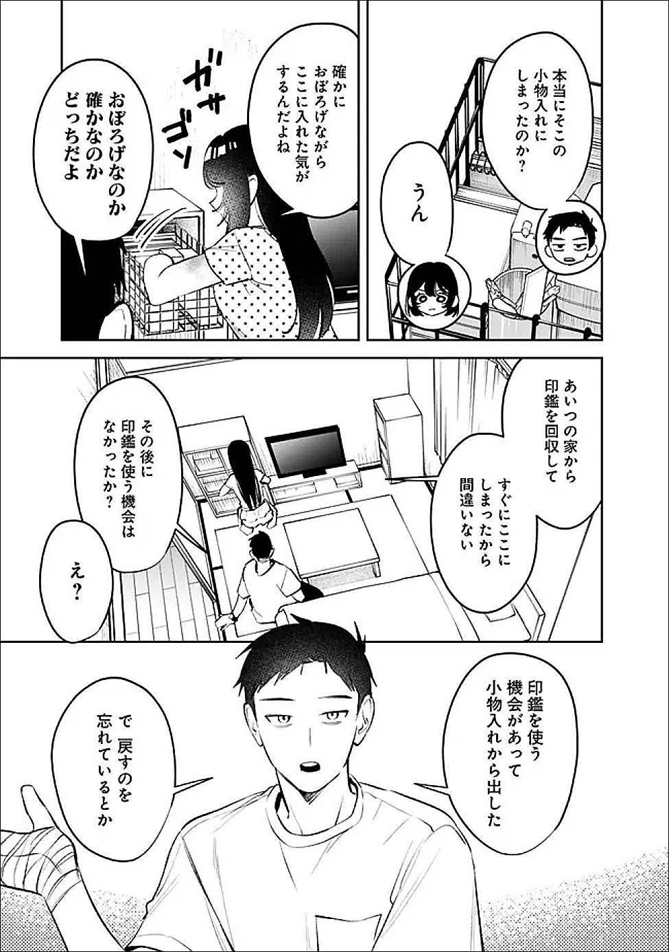 Koko Jidai ni Gomandatta Jou sama to no Dousei Seikatsu wa Igaito Igokochi ga Warukunai Chapter 35 9ページ
