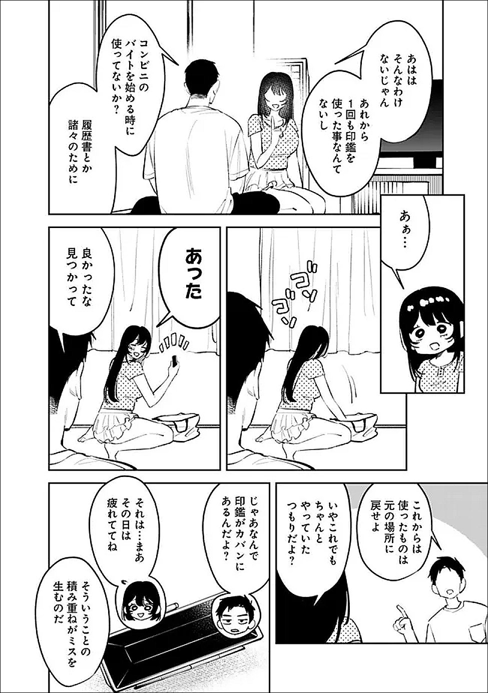 Koko Jidai ni Gomandatta Jou sama to no Dousei Seikatsu wa Igaito Igokochi ga Warukunai Chapter 35 10ページ