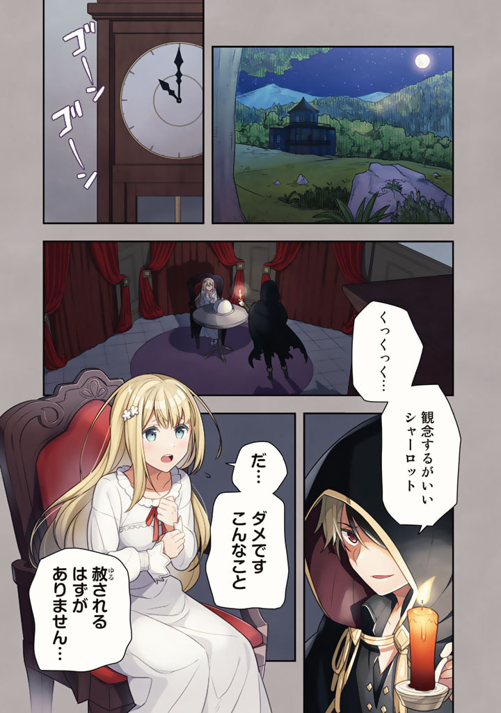 Konyaku Haki Sareta Reijo wo Hirotta Ore ga, Ikenai Koto wo Oshiekomu Oishi Mono wo Tabesasete Oshare wo Sasete, Sekaichi Shiawasena Shojo ni Produce! Chapter 1 1ページ