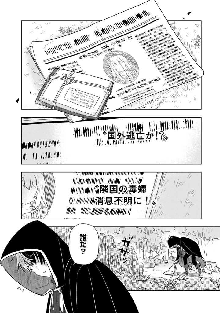 Konyaku Haki Sareta Reijo wo Hirotta Ore ga, Ikenai Koto wo Oshiekomu Oishi Mono wo Tabesasete Oshare wo Sasete, Sekaichi Shiawasena Shojo ni Produce! Chapter 1 12ページ