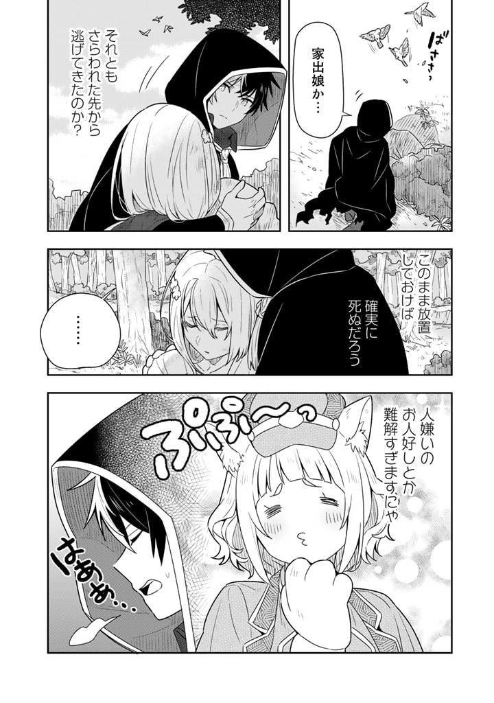 Konyaku Haki Sareta Reijo wo Hirotta Ore ga, Ikenai Koto wo Oshiekomu Oishi Mono wo Tabesasete Oshare wo Sasete, Sekaichi Shiawasena Shojo ni Produce! Chapter 1 14ページ