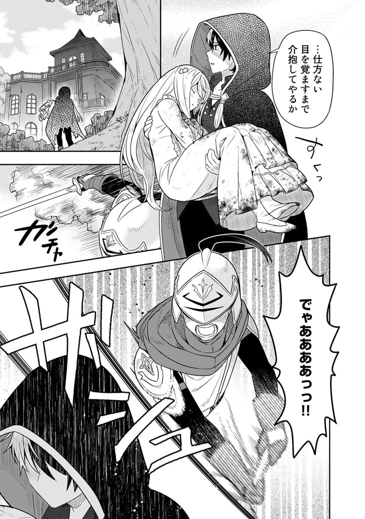 Konyaku Haki Sareta Reijo wo Hirotta Ore ga, Ikenai Koto wo Oshiekomu Oishi Mono wo Tabesasete Oshare wo Sasete, Sekaichi Shiawasena Shojo ni Produce! Chapter 1 15ページ
