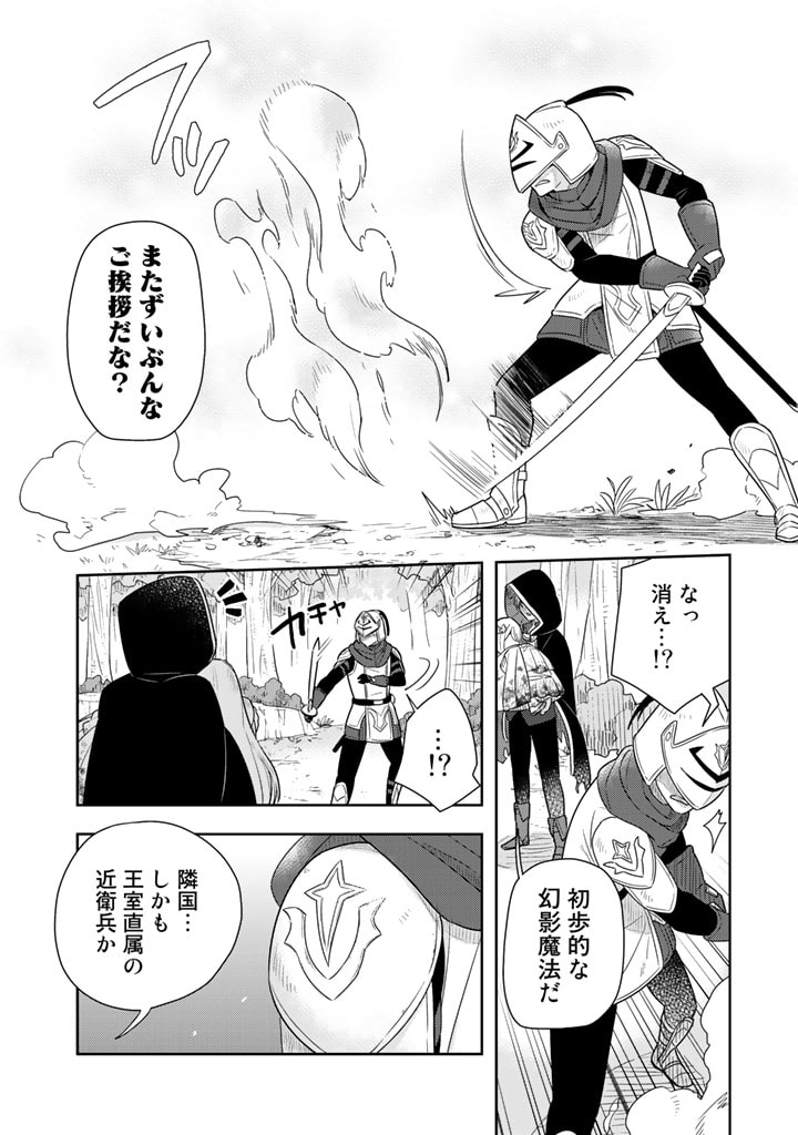 Konyaku Haki Sareta Reijo wo Hirotta Ore ga, Ikenai Koto wo Oshiekomu Oishi Mono wo Tabesasete Oshare wo Sasete, Sekaichi Shiawasena Shojo ni Produce! Chapter 1 16ページ
