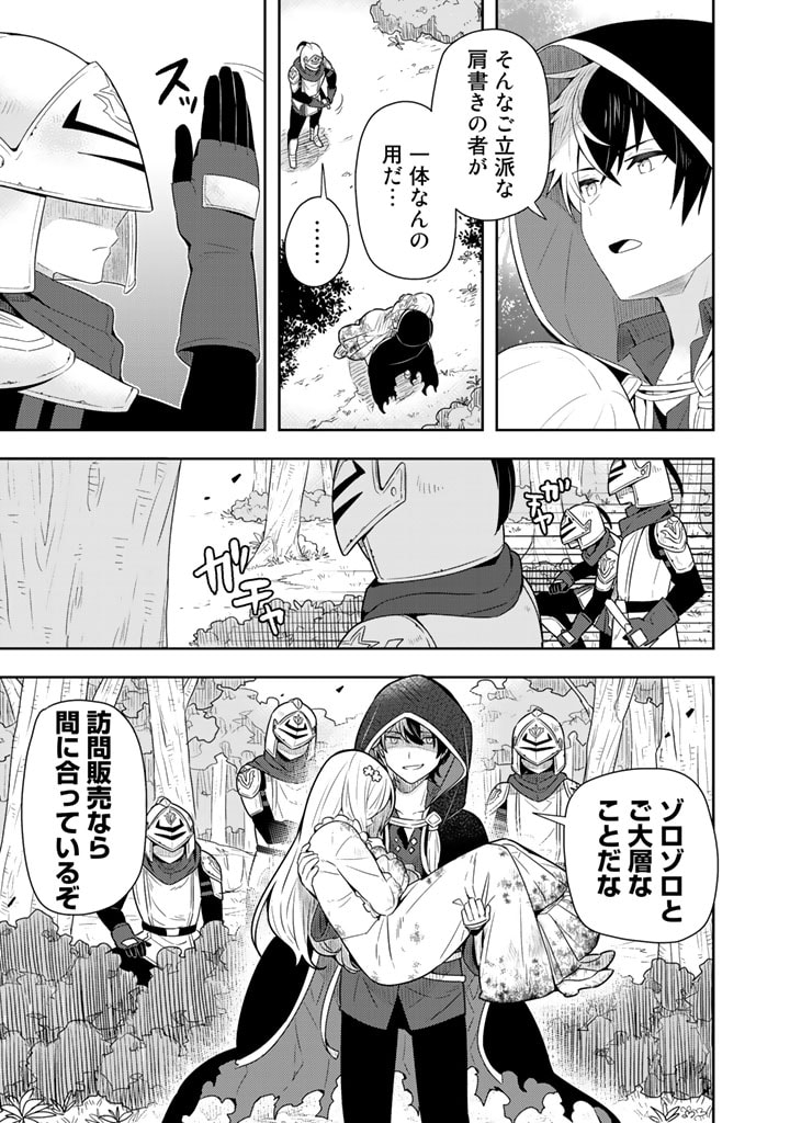 Konyaku Haki Sareta Reijo wo Hirotta Ore ga, Ikenai Koto wo Oshiekomu Oishi Mono wo Tabesasete Oshare wo Sasete, Sekaichi Shiawasena Shojo ni Produce! Chapter 1 17ページ
