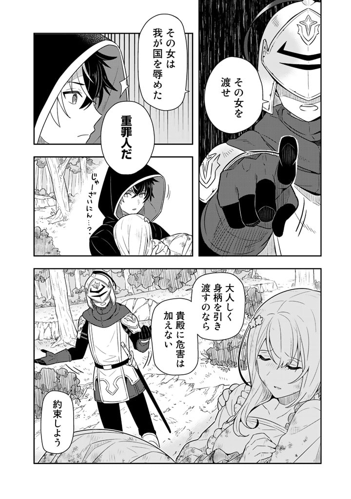 Konyaku Haki Sareta Reijo wo Hirotta Ore ga, Ikenai Koto wo Oshiekomu Oishi Mono wo Tabesasete Oshare wo Sasete, Sekaichi Shiawasena Shojo ni Produce! Chapter 1 18ページ
