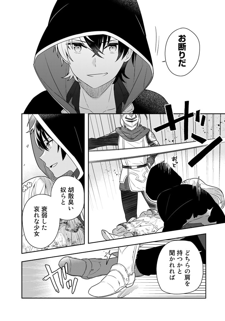 Konyaku Haki Sareta Reijo wo Hirotta Ore ga, Ikenai Koto wo Oshiekomu Oishi Mono wo Tabesasete Oshare wo Sasete, Sekaichi Shiawasena Shojo ni Produce! Chapter 1 20ページ