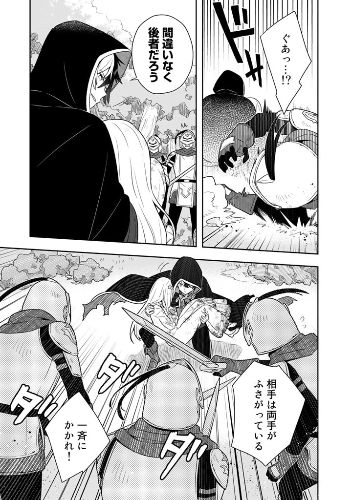 Konyaku Haki Sareta Reijo wo Hirotta Ore ga, Ikenai Koto wo Oshiekomu Oishi Mono wo Tabesasete Oshare wo Sasete, Sekaichi Shiawasena Shojo ni Produce! Chapter 1 21ページ