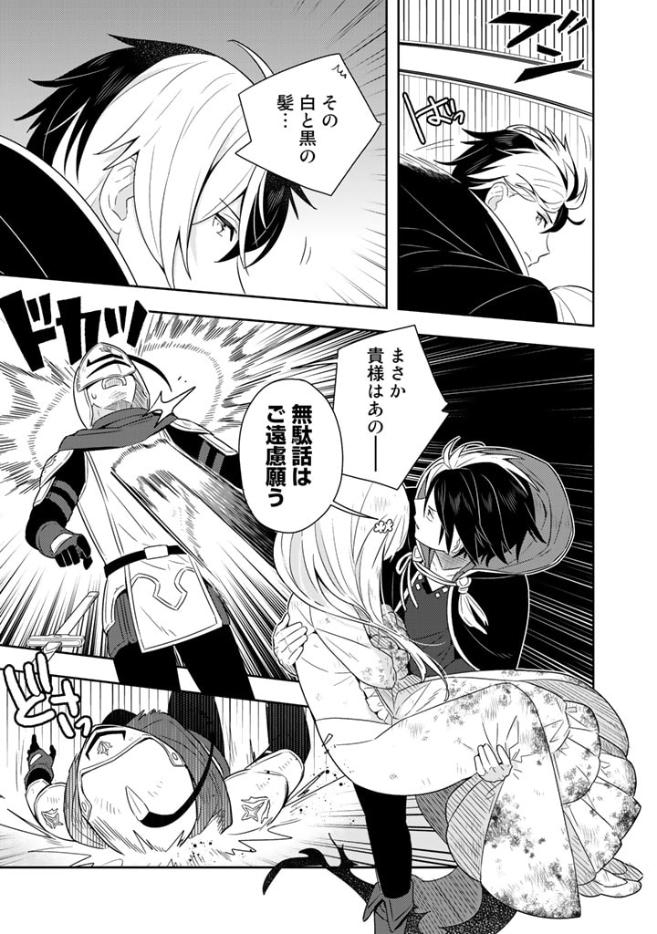 Konyaku Haki Sareta Reijo wo Hirotta Ore ga, Ikenai Koto wo Oshiekomu Oishi Mono wo Tabesasete Oshare wo Sasete, Sekaichi Shiawasena Shojo ni Produce! Chapter 1 23ページ