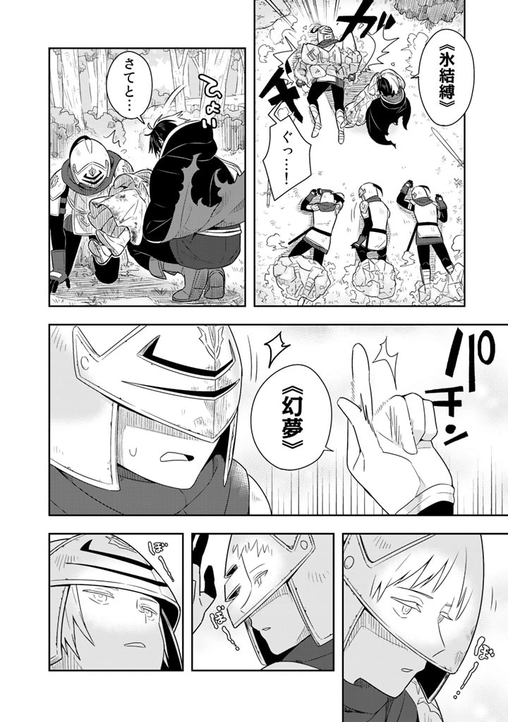 Konyaku Haki Sareta Reijo wo Hirotta Ore ga, Ikenai Koto wo Oshiekomu Oishi Mono wo Tabesasete Oshare wo Sasete, Sekaichi Shiawasena Shojo ni Produce! Chapter 1 24ページ
