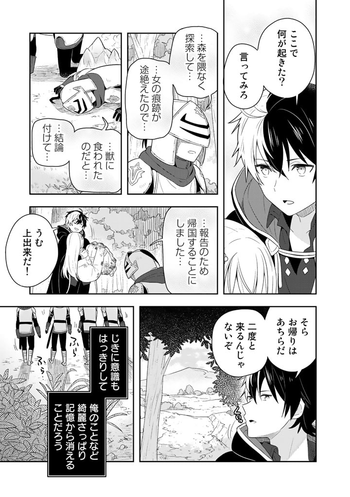 Konyaku Haki Sareta Reijo wo Hirotta Ore ga, Ikenai Koto wo Oshiekomu Oishi Mono wo Tabesasete Oshare wo Sasete, Sekaichi Shiawasena Shojo ni Produce! Chapter 1 25ページ