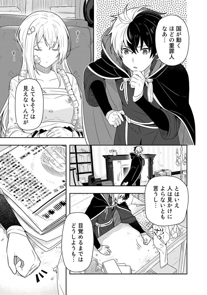 Konyaku Haki Sareta Reijo wo Hirotta Ore ga, Ikenai Koto wo Oshiekomu Oishi Mono wo Tabesasete Oshare wo Sasete, Sekaichi Shiawasena Shojo ni Produce! Chapter 1 27ページ