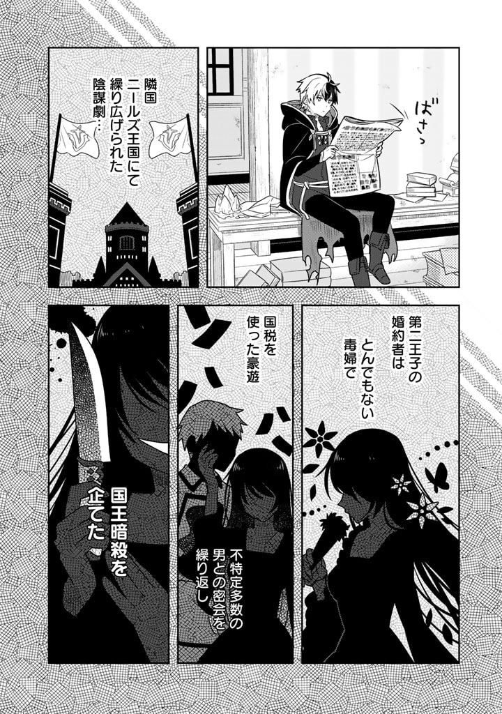 Konyaku Haki Sareta Reijo wo Hirotta Ore ga, Ikenai Koto wo Oshiekomu Oishi Mono wo Tabesasete Oshare wo Sasete, Sekaichi Shiawasena Shojo ni Produce! Chapter 1 28ページ