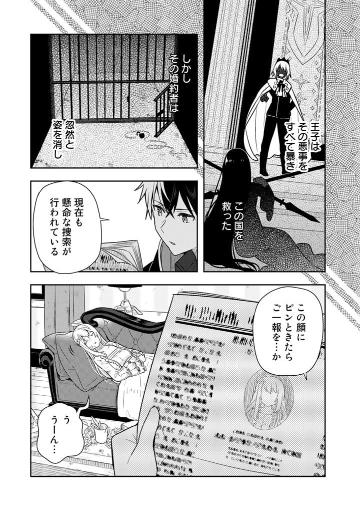 Konyaku Haki Sareta Reijo wo Hirotta Ore ga, Ikenai Koto wo Oshiekomu Oishi Mono wo Tabesasete Oshare wo Sasete, Sekaichi Shiawasena Shojo ni Produce! Chapter 1 29ページ