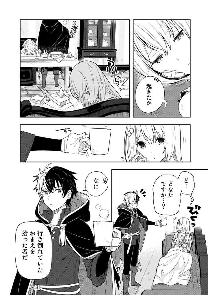 Konyaku Haki Sareta Reijo wo Hirotta Ore ga, Ikenai Koto wo Oshiekomu Oishi Mono wo Tabesasete Oshare wo Sasete, Sekaichi Shiawasena Shojo ni Produce! Chapter 1 30ページ