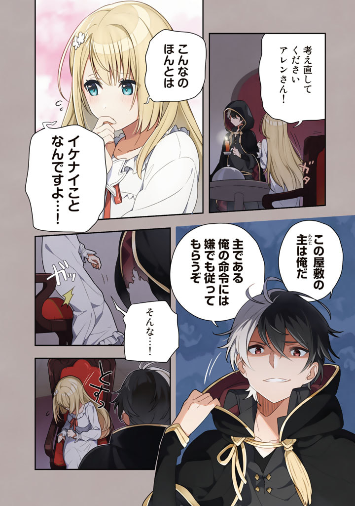 Konyaku Haki Sareta Reijo wo Hirotta Ore ga, Ikenai Koto wo Oshiekomu Oishi Mono wo Tabesasete Oshare wo Sasete, Sekaichi Shiawasena Shojo ni Produce! Chapter 1 4ページ