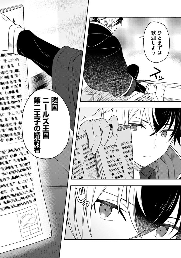 Konyaku Haki Sareta Reijo wo Hirotta Ore ga, Ikenai Koto wo Oshiekomu Oishi Mono wo Tabesasete Oshare wo Sasete, Sekaichi Shiawasena Shojo ni Produce! Chapter 1 32ページ