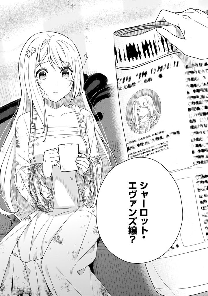 Konyaku Haki Sareta Reijo wo Hirotta Ore ga, Ikenai Koto wo Oshiekomu Oishi Mono wo Tabesasete Oshare wo Sasete, Sekaichi Shiawasena Shojo ni Produce! Chapter 1 33ページ