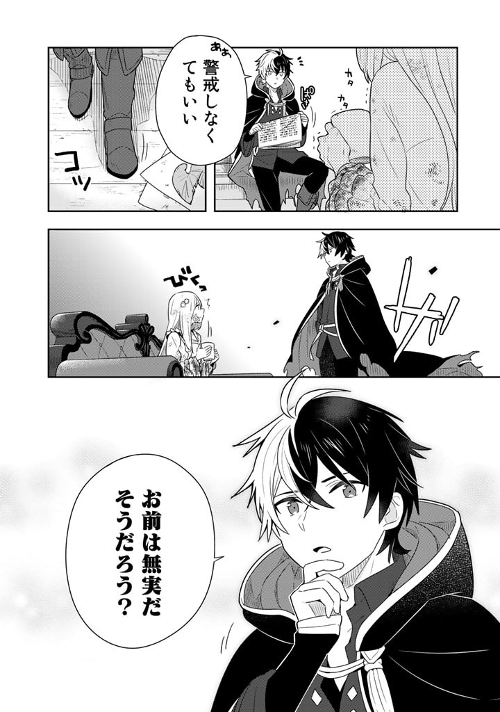 Konyaku Haki Sareta Reijo wo Hirotta Ore ga, Ikenai Koto wo Oshiekomu Oishi Mono wo Tabesasete Oshare wo Sasete, Sekaichi Shiawasena Shojo ni Produce! Chapter 1 34ページ