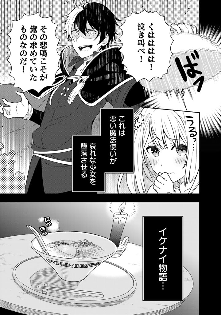 Konyaku Haki Sareta Reijo wo Hirotta Ore ga, Ikenai Koto wo Oshiekomu Oishi Mono wo Tabesasete Oshare wo Sasete, Sekaichi Shiawasena Shojo ni Produce! Chapter 1 5ページ