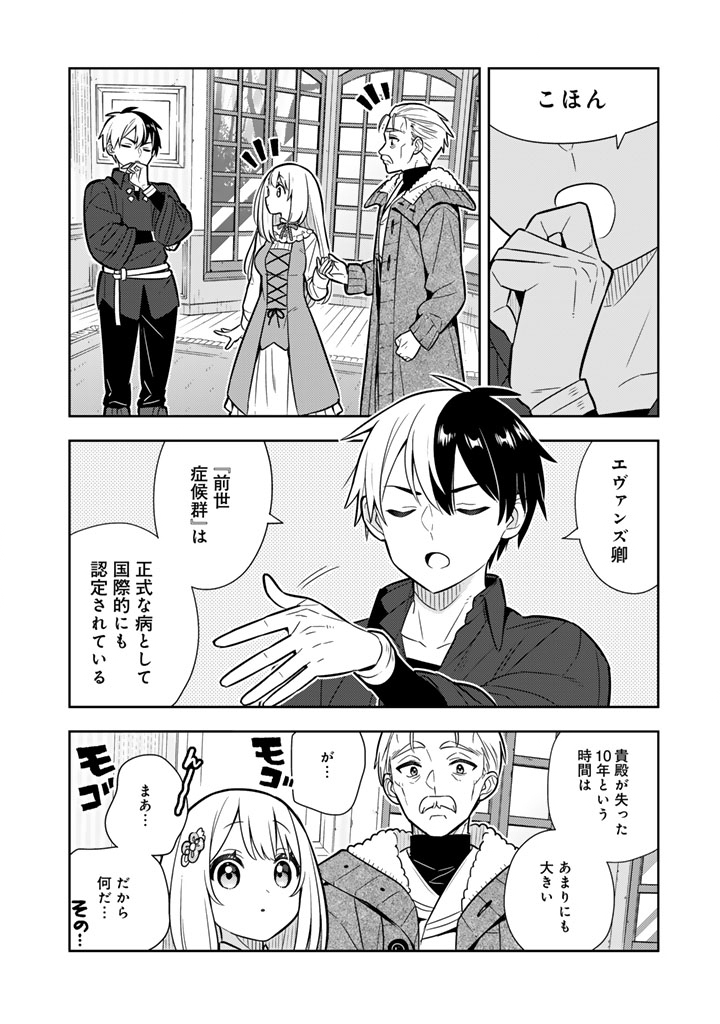 Konyaku Haki Sareta Reijo wo Hirotta Ore ga, Ikenai Koto wo Oshiekomu Oishi Mono wo Tabesasete Oshare wo Sasete, Sekaichi Shiawasena Shojo ni Produce! Chapter 113 1ページ