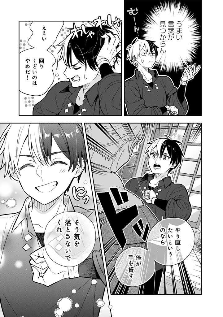 Konyaku Haki Sareta Reijo wo Hirotta Ore ga, Ikenai Koto wo Oshiekomu Oishi Mono wo Tabesasete Oshare wo Sasete, Sekaichi Shiawasena Shojo ni Produce! Chapter 113 2ページ