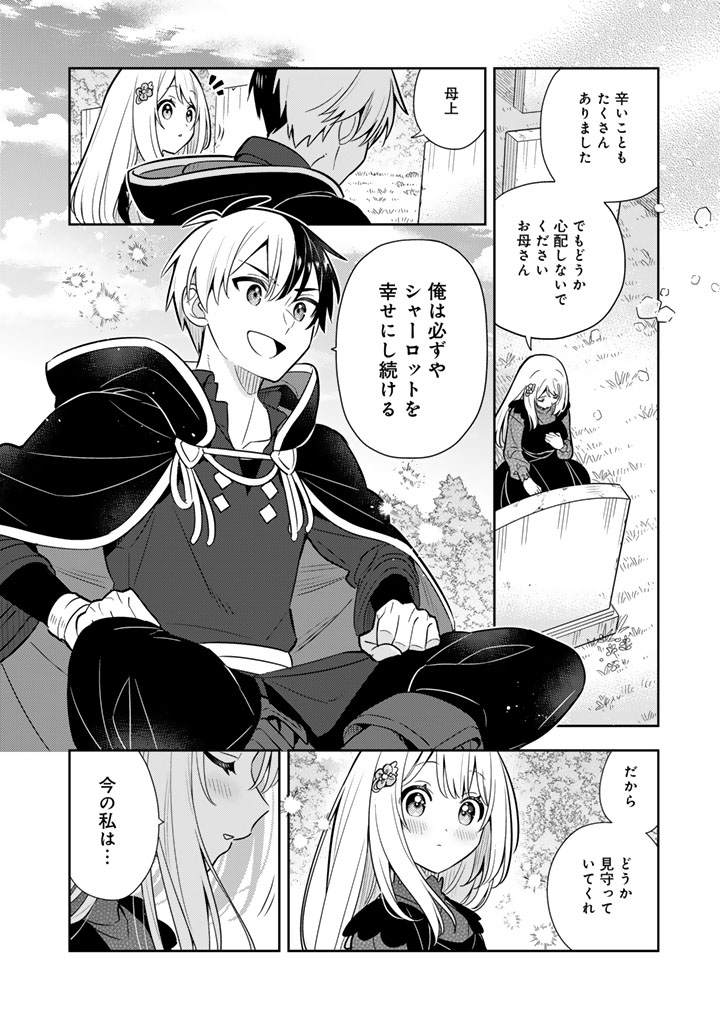 Konyaku Haki Sareta Reijo wo Hirotta Ore ga, Ikenai Koto wo Oshiekomu Oishi Mono wo Tabesasete Oshare wo Sasete, Sekaichi Shiawasena Shojo ni Produce! Chapter 113 11ページ