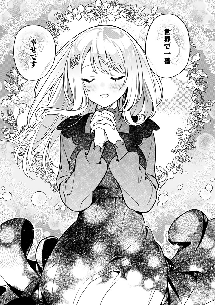 Konyaku Haki Sareta Reijo wo Hirotta Ore ga, Ikenai Koto wo Oshiekomu Oishi Mono wo Tabesasete Oshare wo Sasete, Sekaichi Shiawasena Shojo ni Produce! Chapter 113 12ページ