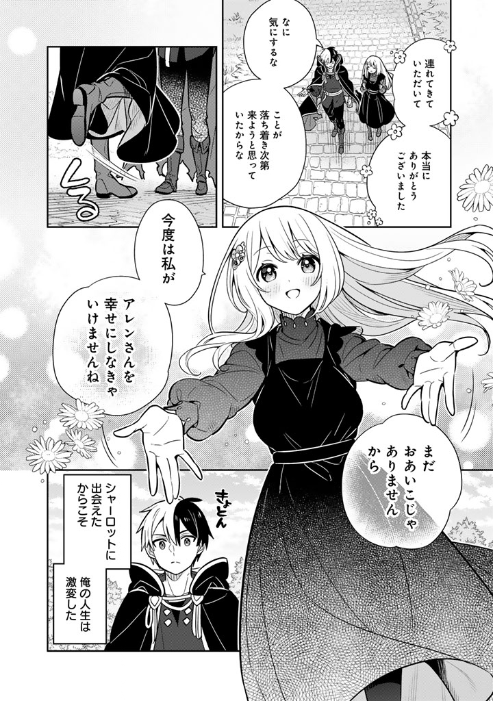 Konyaku Haki Sareta Reijo wo Hirotta Ore ga, Ikenai Koto wo Oshiekomu Oishi Mono wo Tabesasete Oshare wo Sasete, Sekaichi Shiawasena Shojo ni Produce! Chapter 113 13ページ