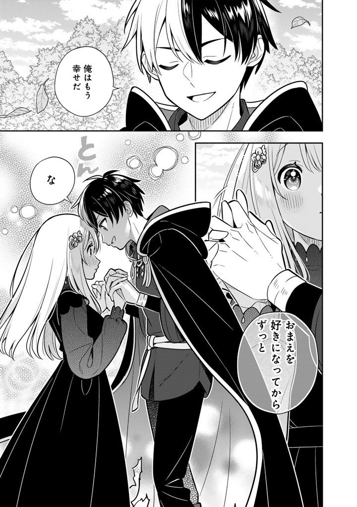Konyaku Haki Sareta Reijo wo Hirotta Ore ga, Ikenai Koto wo Oshiekomu Oishi Mono wo Tabesasete Oshare wo Sasete, Sekaichi Shiawasena Shojo ni Produce! Chapter 113 14ページ