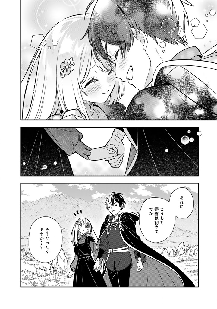 Konyaku Haki Sareta Reijo wo Hirotta Ore ga, Ikenai Koto wo Oshiekomu Oishi Mono wo Tabesasete Oshare wo Sasete, Sekaichi Shiawasena Shojo ni Produce! Chapter 113 15ページ