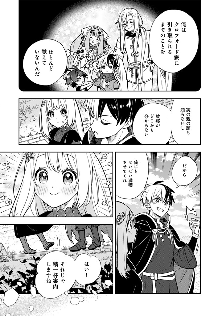 Konyaku Haki Sareta Reijo wo Hirotta Ore ga, Ikenai Koto wo Oshiekomu Oishi Mono wo Tabesasete Oshare wo Sasete, Sekaichi Shiawasena Shojo ni Produce! Chapter 113 16ページ