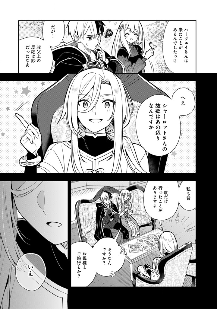 Konyaku Haki Sareta Reijo wo Hirotta Ore ga, Ikenai Koto wo Oshiekomu Oishi Mono wo Tabesasete Oshare wo Sasete, Sekaichi Shiawasena Shojo ni Produce! Chapter 113 18ページ