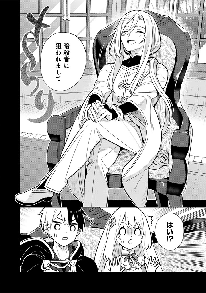 Konyaku Haki Sareta Reijo wo Hirotta Ore ga, Ikenai Koto wo Oshiekomu Oishi Mono wo Tabesasete Oshare wo Sasete, Sekaichi Shiawasena Shojo ni Produce! Chapter 113 19ページ
