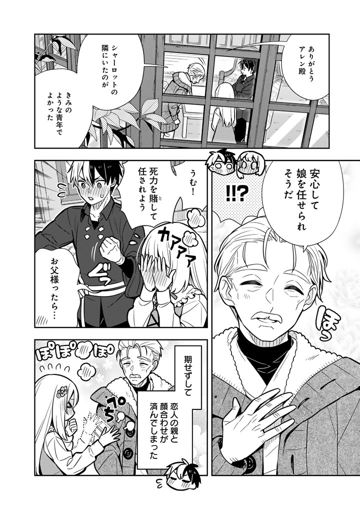 Konyaku Haki Sareta Reijo wo Hirotta Ore ga, Ikenai Koto wo Oshiekomu Oishi Mono wo Tabesasete Oshare wo Sasete, Sekaichi Shiawasena Shojo ni Produce! Chapter 113 3ページ